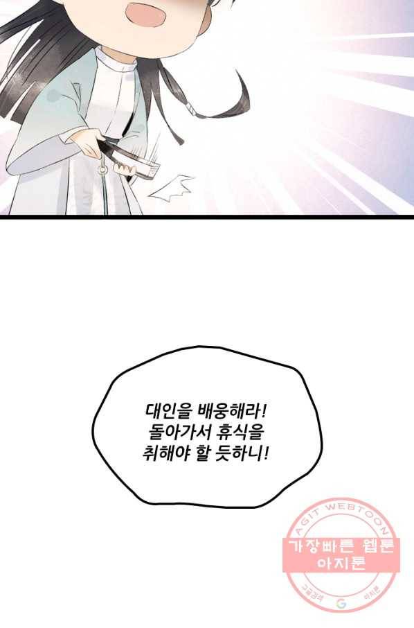 태자 전하, 한입만요 제93화 형님, 연무하실 때가 아닙니다 16