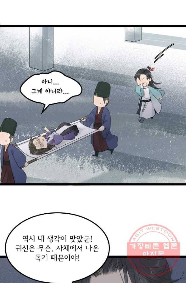 태자 전하, 한입만요 제93화 형님, 연무하실 때가 아닙니다 17