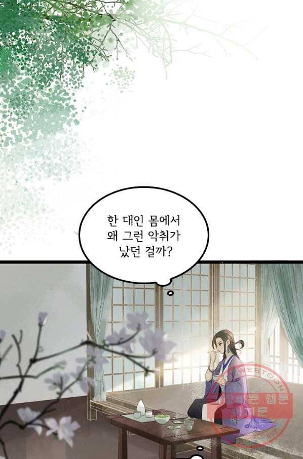 태자 전하, 한입만요 제93화 형님, 연무하실 때가 아닙니다 20