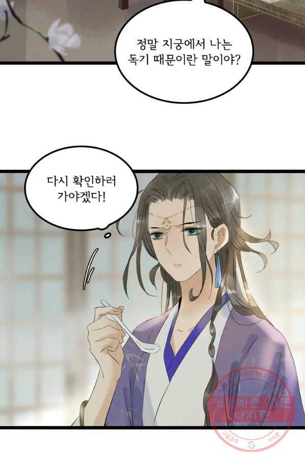 태자 전하, 한입만요 제93화 형님, 연무하실 때가 아닙니다 21