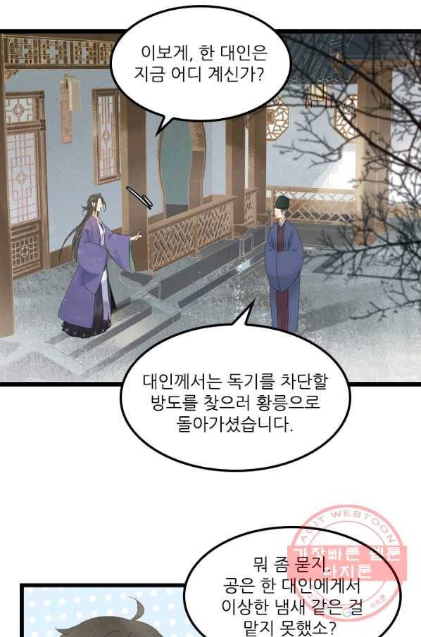 태자 전하, 한입만요 제93화 형님, 연무하실 때가 아닙니다 22