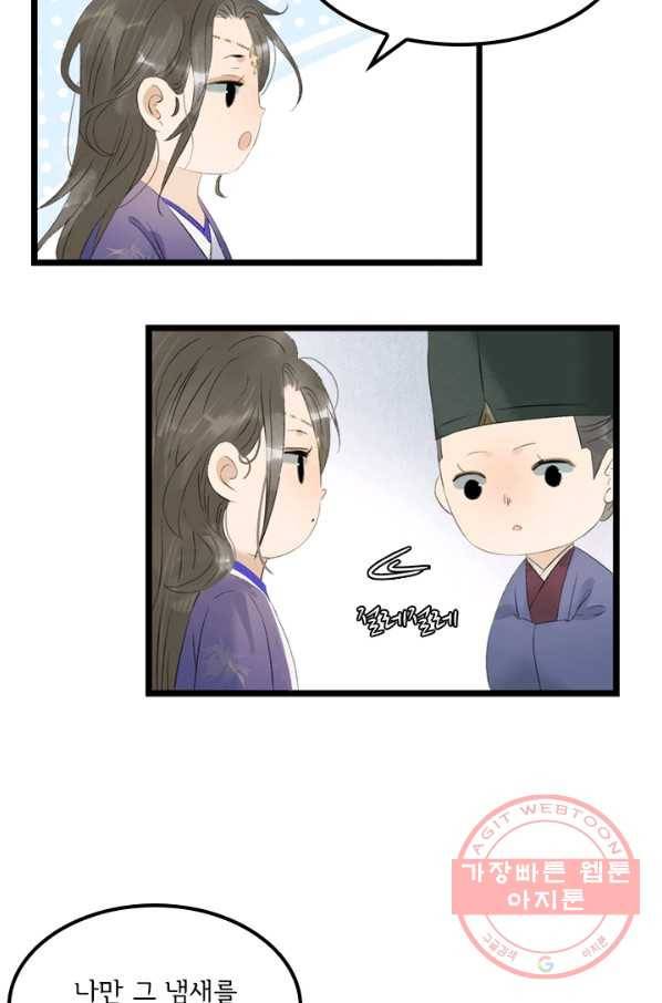 태자 전하, 한입만요 제93화 형님, 연무하실 때가 아닙니다 23