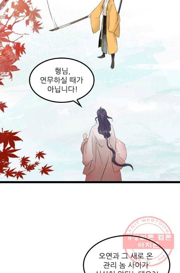 태자 전하, 한입만요 제93화 형님, 연무하실 때가 아닙니다 28