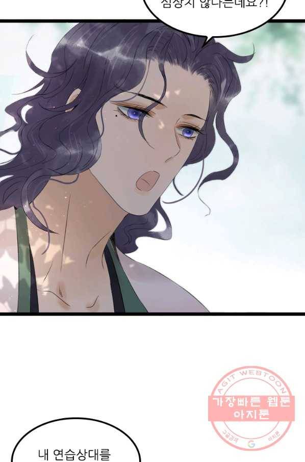 태자 전하, 한입만요 제93화 형님, 연무하실 때가 아닙니다 29