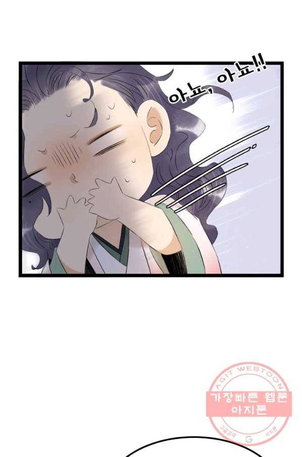 태자 전하, 한입만요 제93화 형님, 연무하실 때가 아닙니다 31
