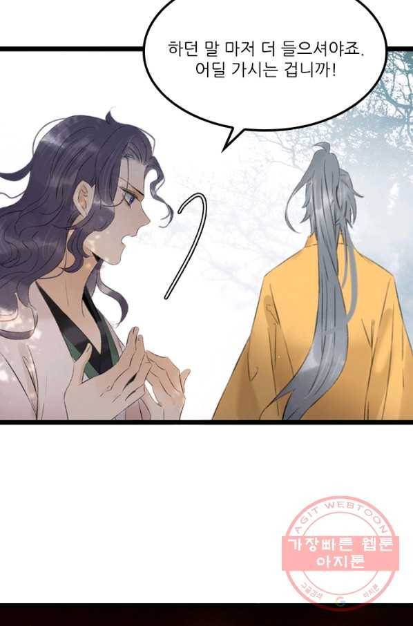 태자 전하, 한입만요 제93화 형님, 연무하실 때가 아닙니다 32