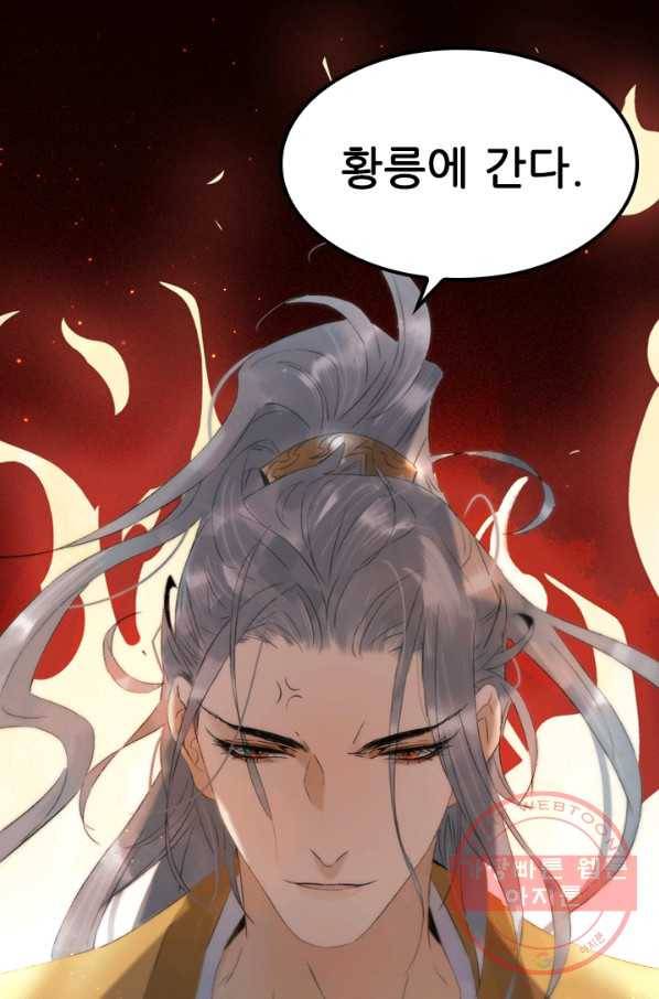 태자 전하, 한입만요 제93화 형님, 연무하실 때가 아닙니다 33