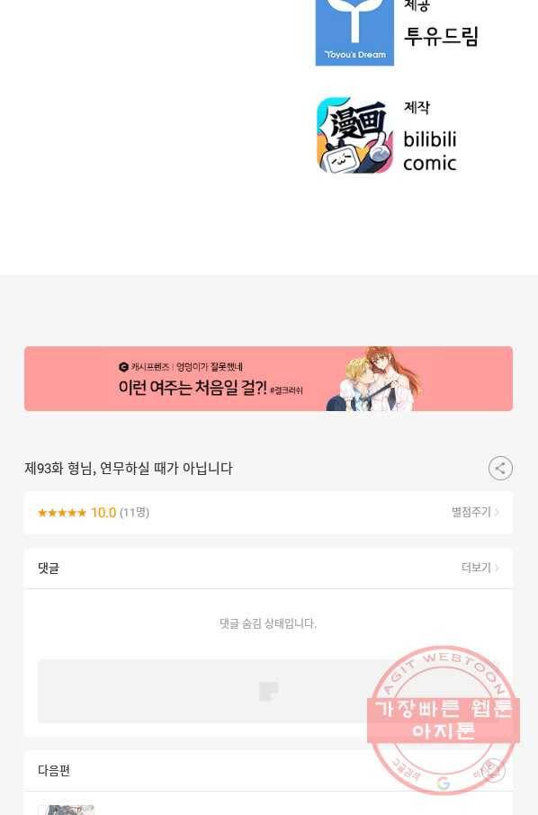 태자 전하, 한입만요 제93화 형님, 연무하실 때가 아닙니다 35