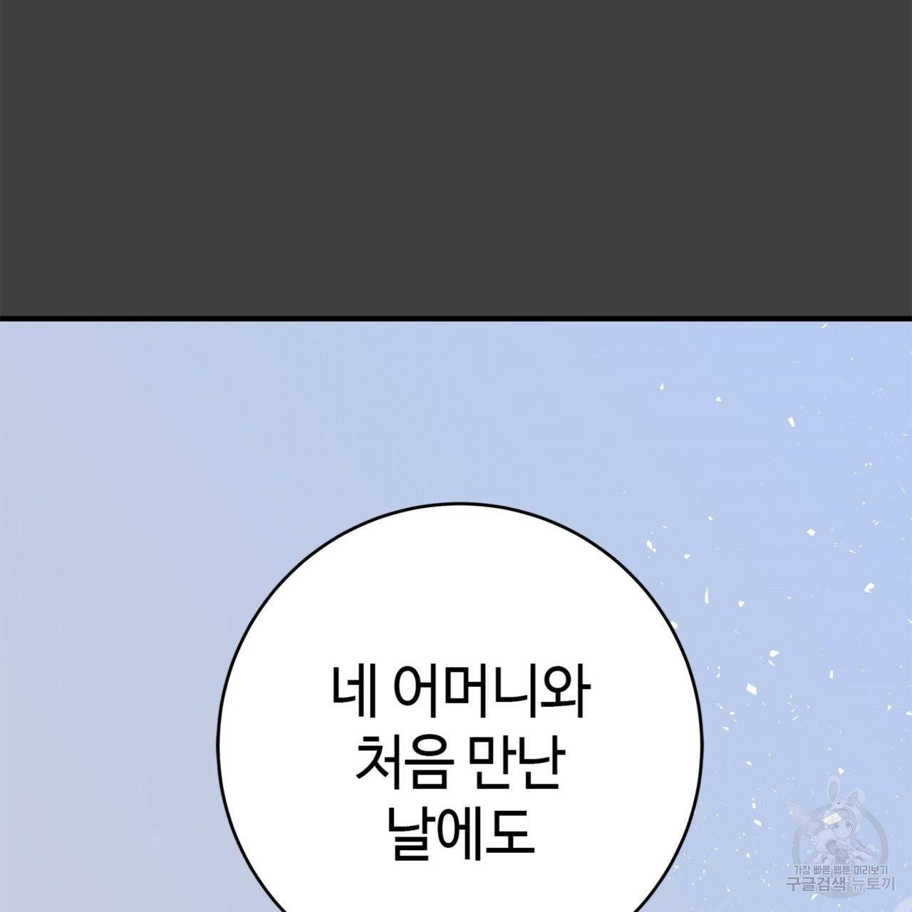 악녀에게 의리가 어디 있어 6화 5
