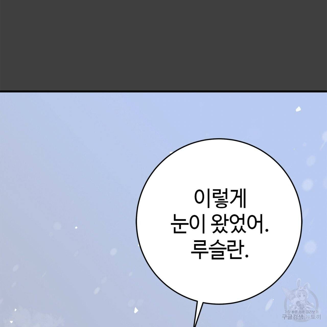 악녀에게 의리가 어디 있어 6화 8