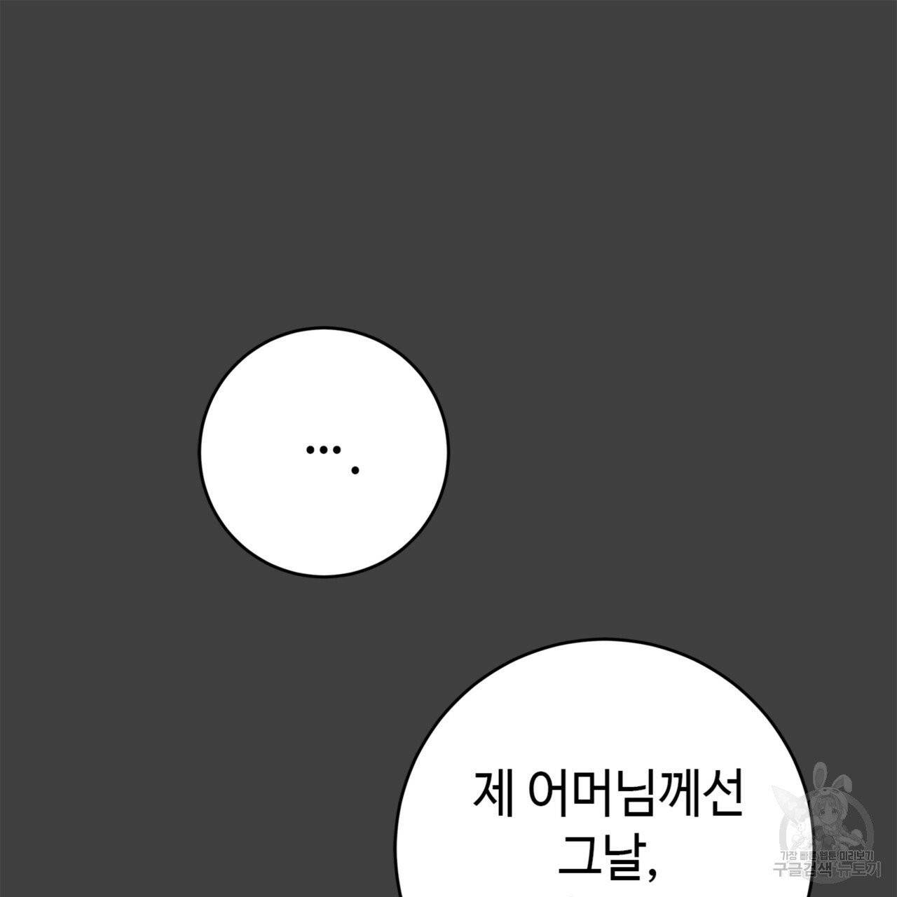 악녀에게 의리가 어디 있어 6화 12