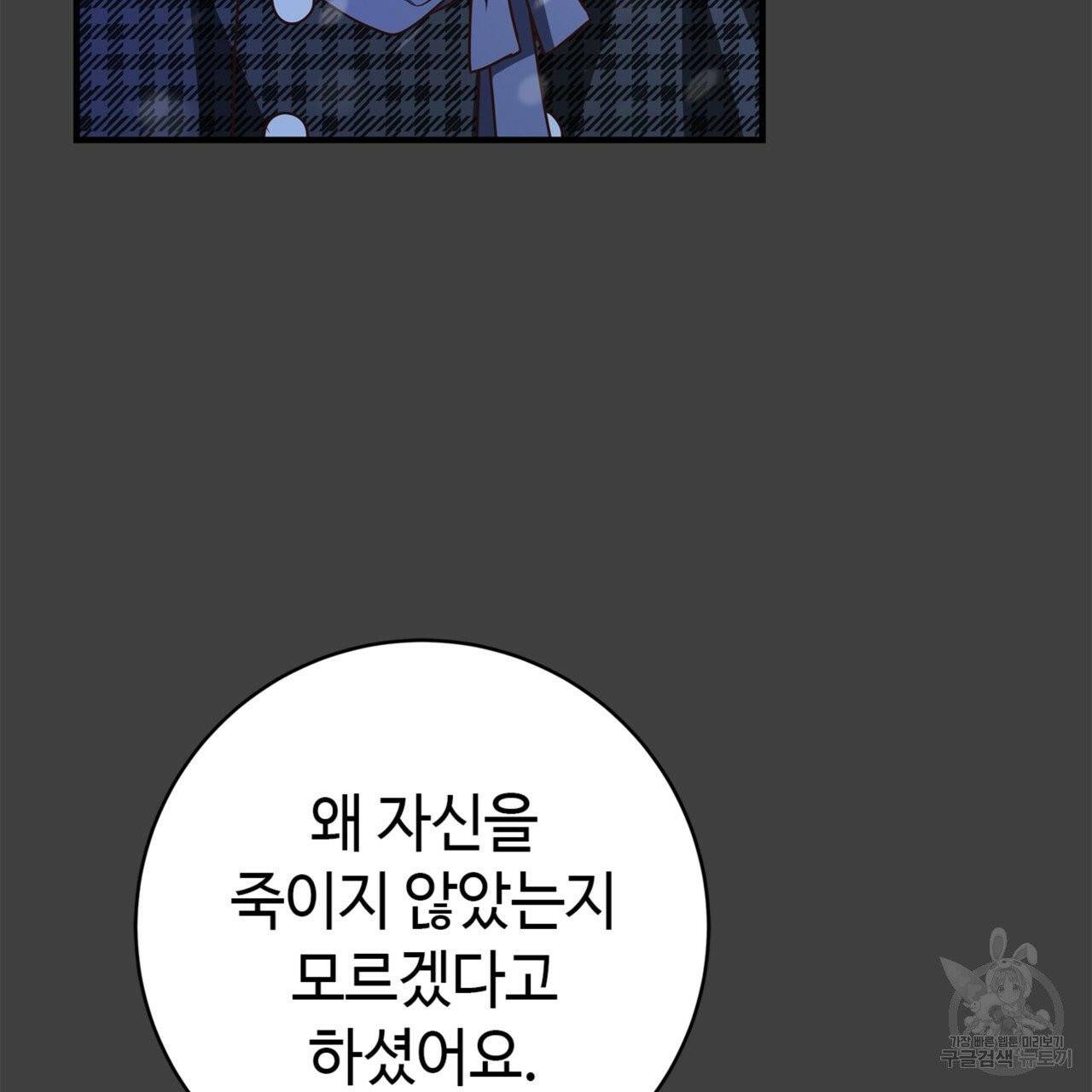 악녀에게 의리가 어디 있어 6화 14