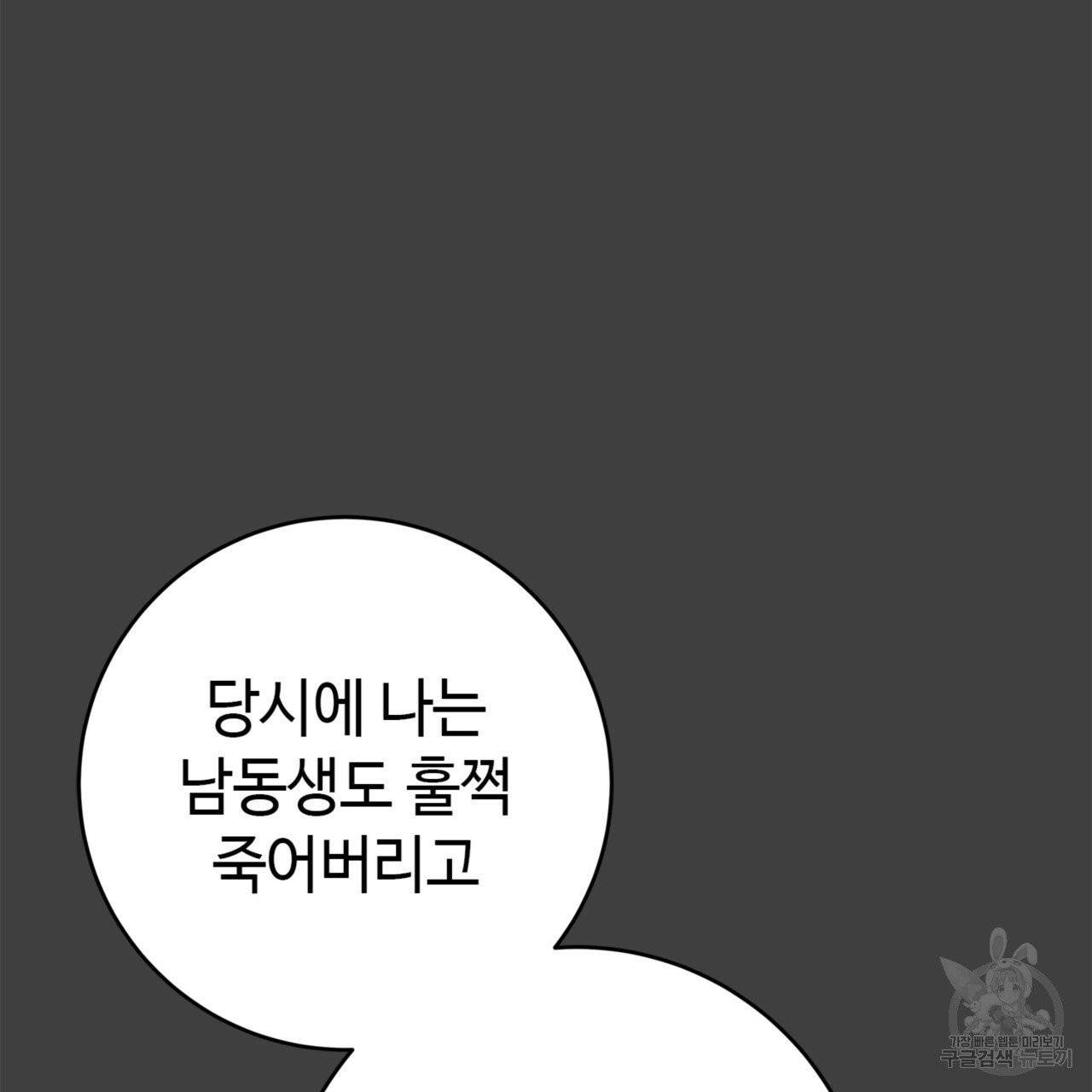 악녀에게 의리가 어디 있어 6화 16