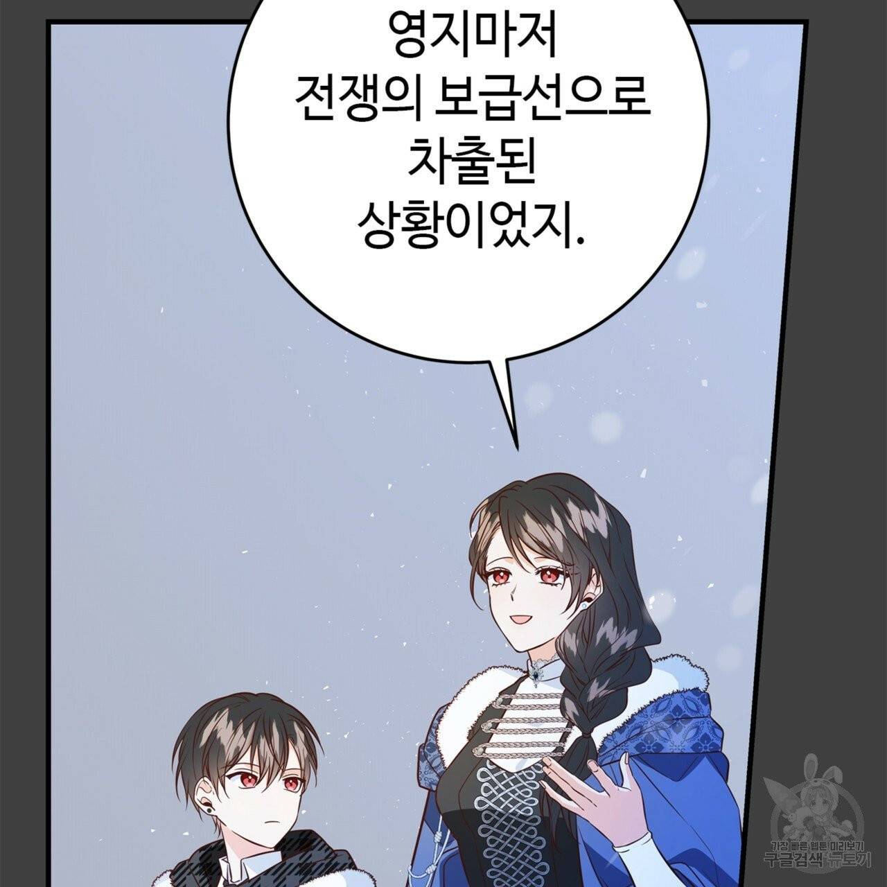 악녀에게 의리가 어디 있어 6화 17