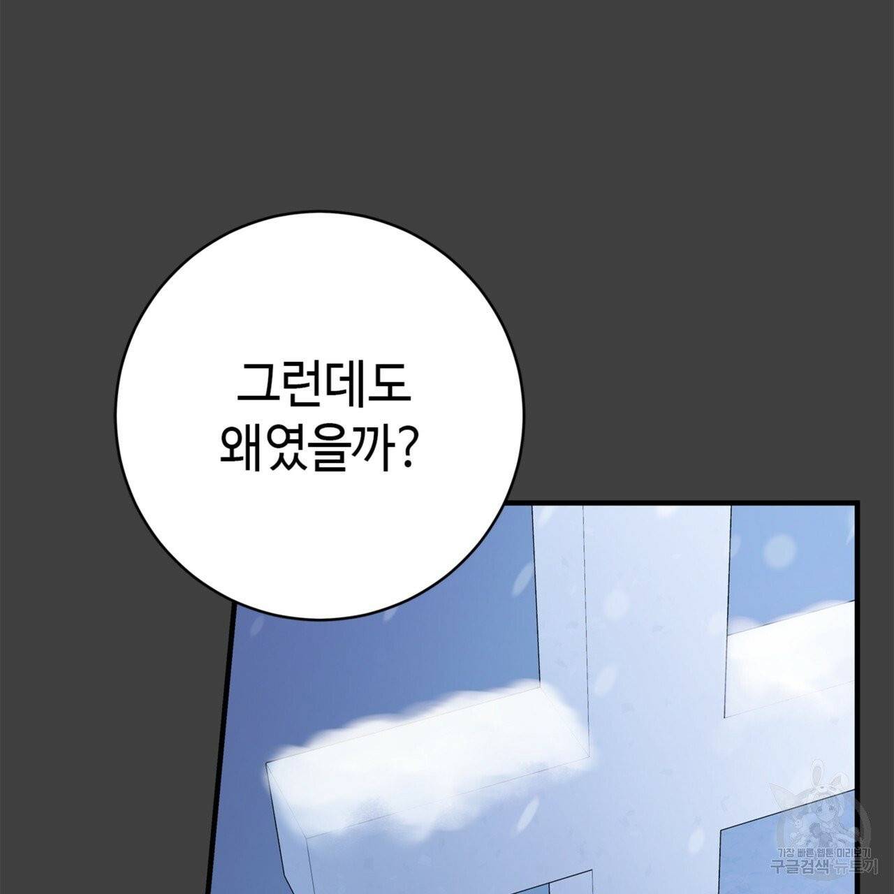 악녀에게 의리가 어디 있어 6화 19