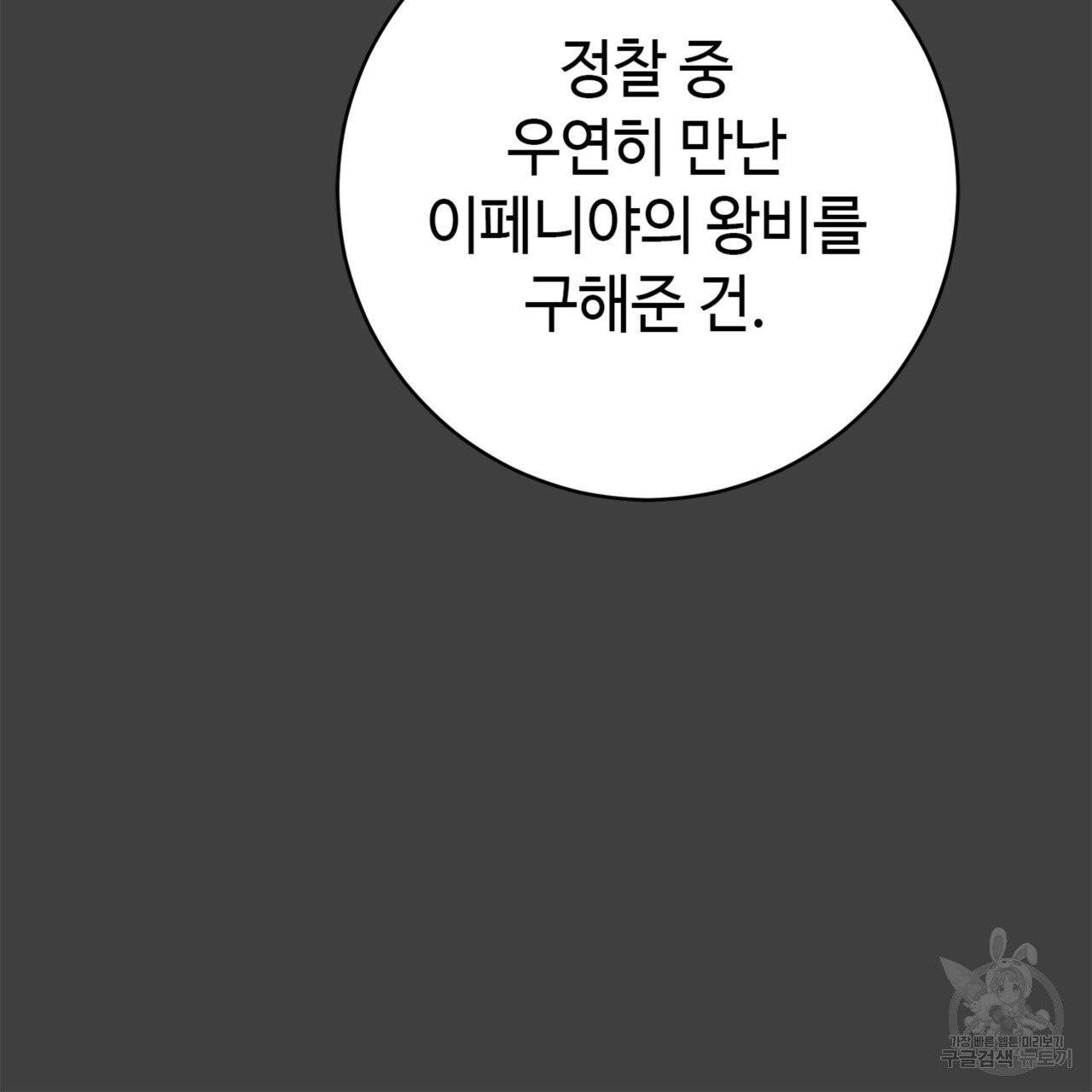 악녀에게 의리가 어디 있어 6화 21