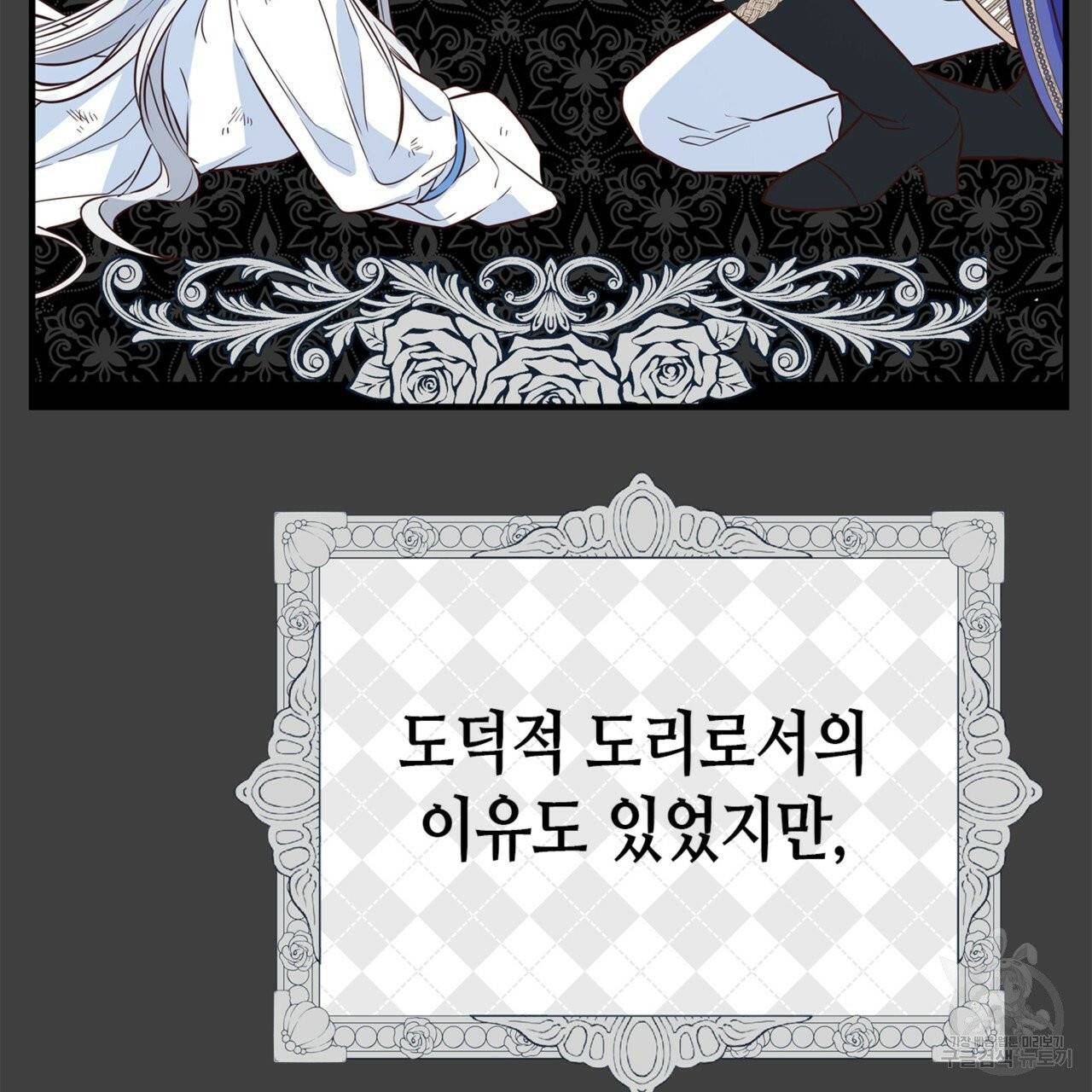 악녀에게 의리가 어디 있어 6화 24
