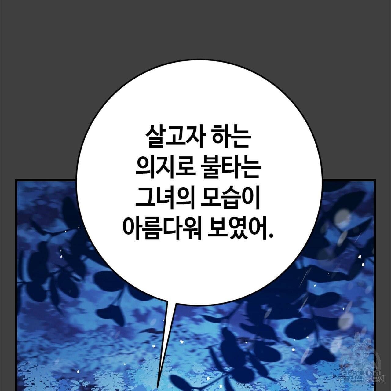 악녀에게 의리가 어디 있어 6화 26