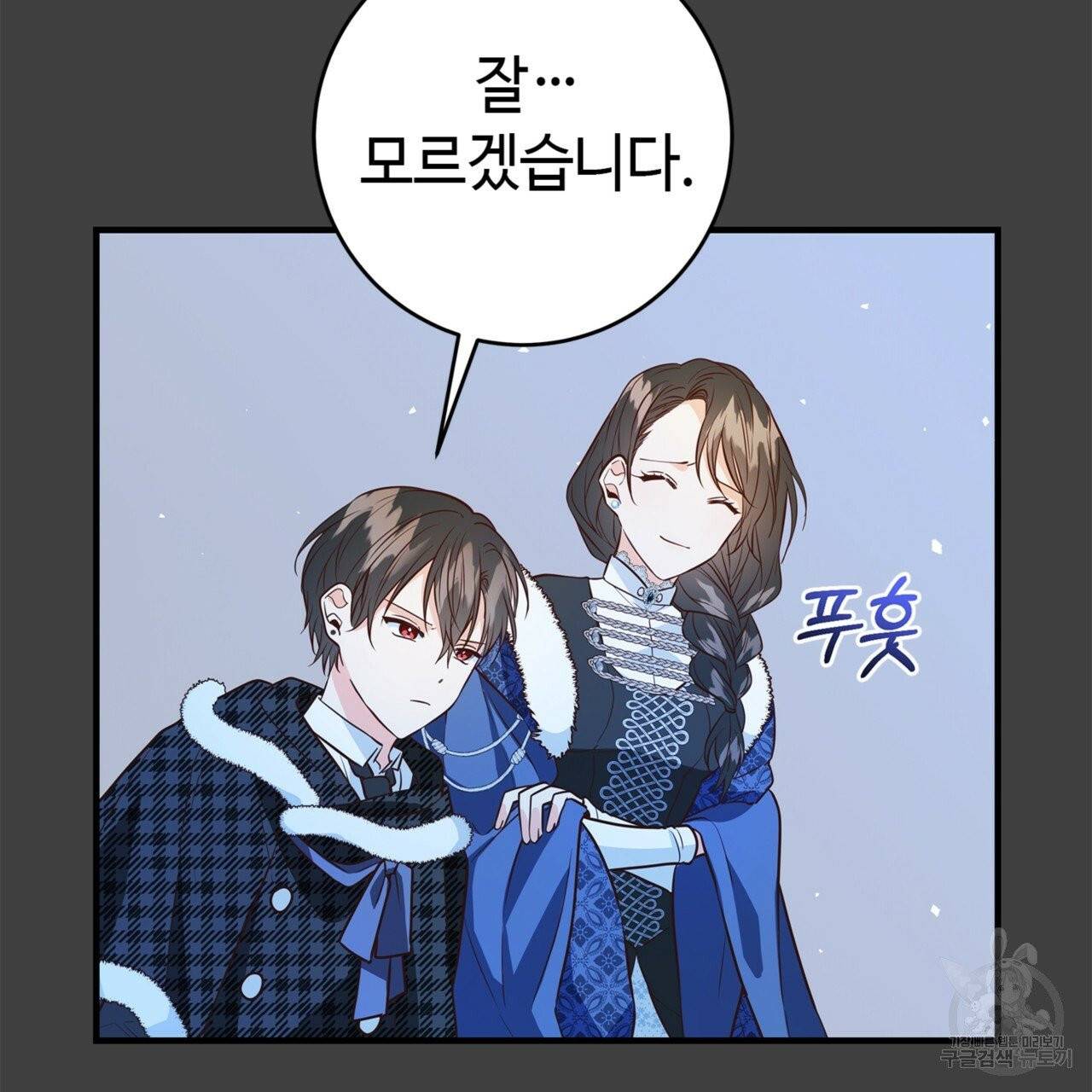악녀에게 의리가 어디 있어 6화 29