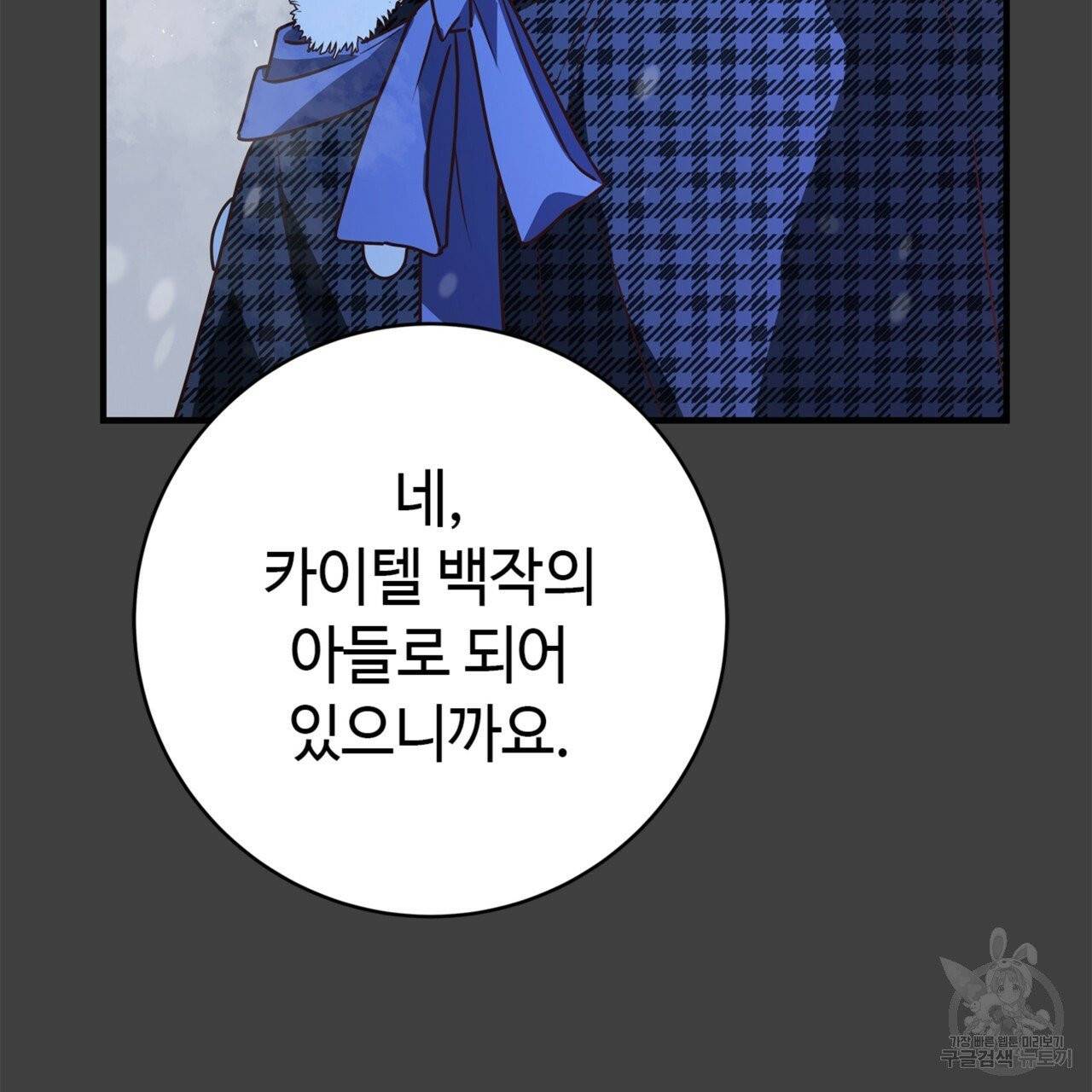 악녀에게 의리가 어디 있어 6화 32