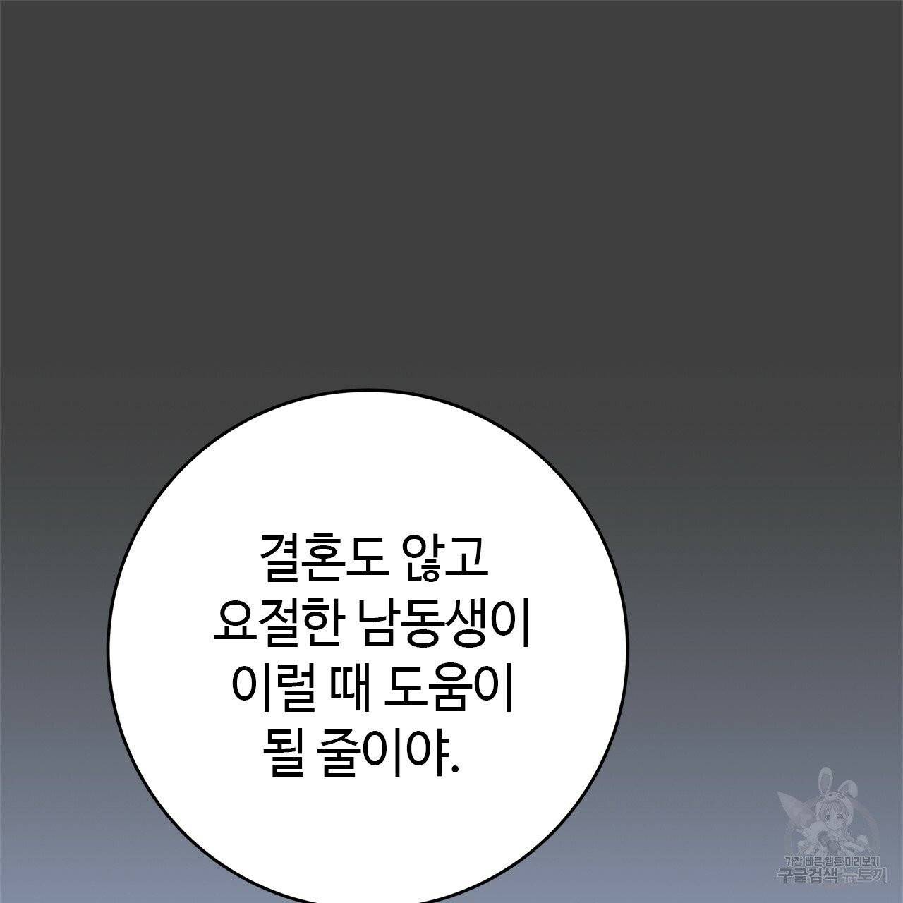 악녀에게 의리가 어디 있어 6화 34