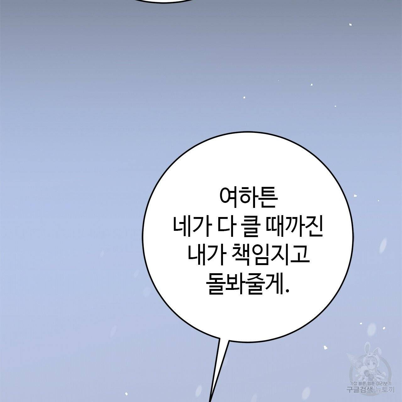 악녀에게 의리가 어디 있어 6화 35