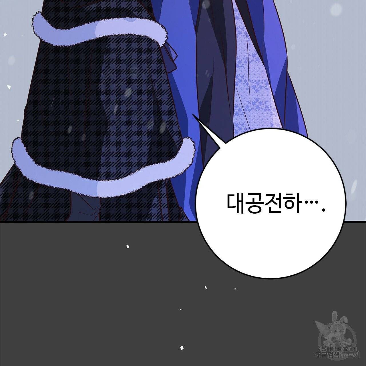 악녀에게 의리가 어디 있어 6화 37