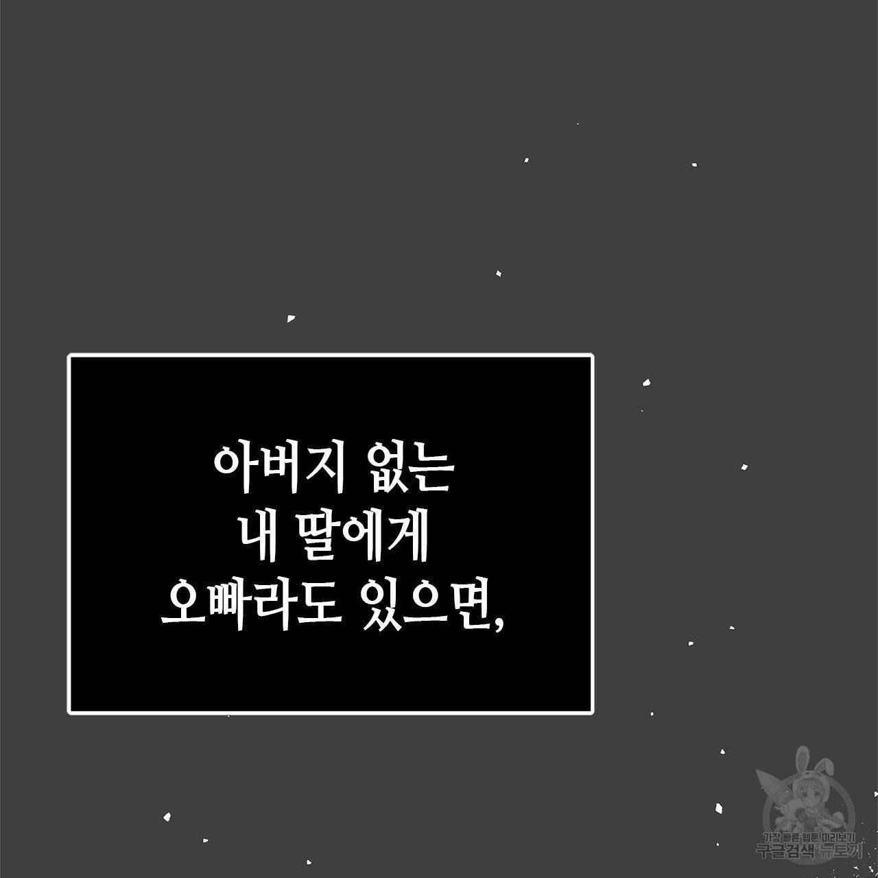악녀에게 의리가 어디 있어 6화 38