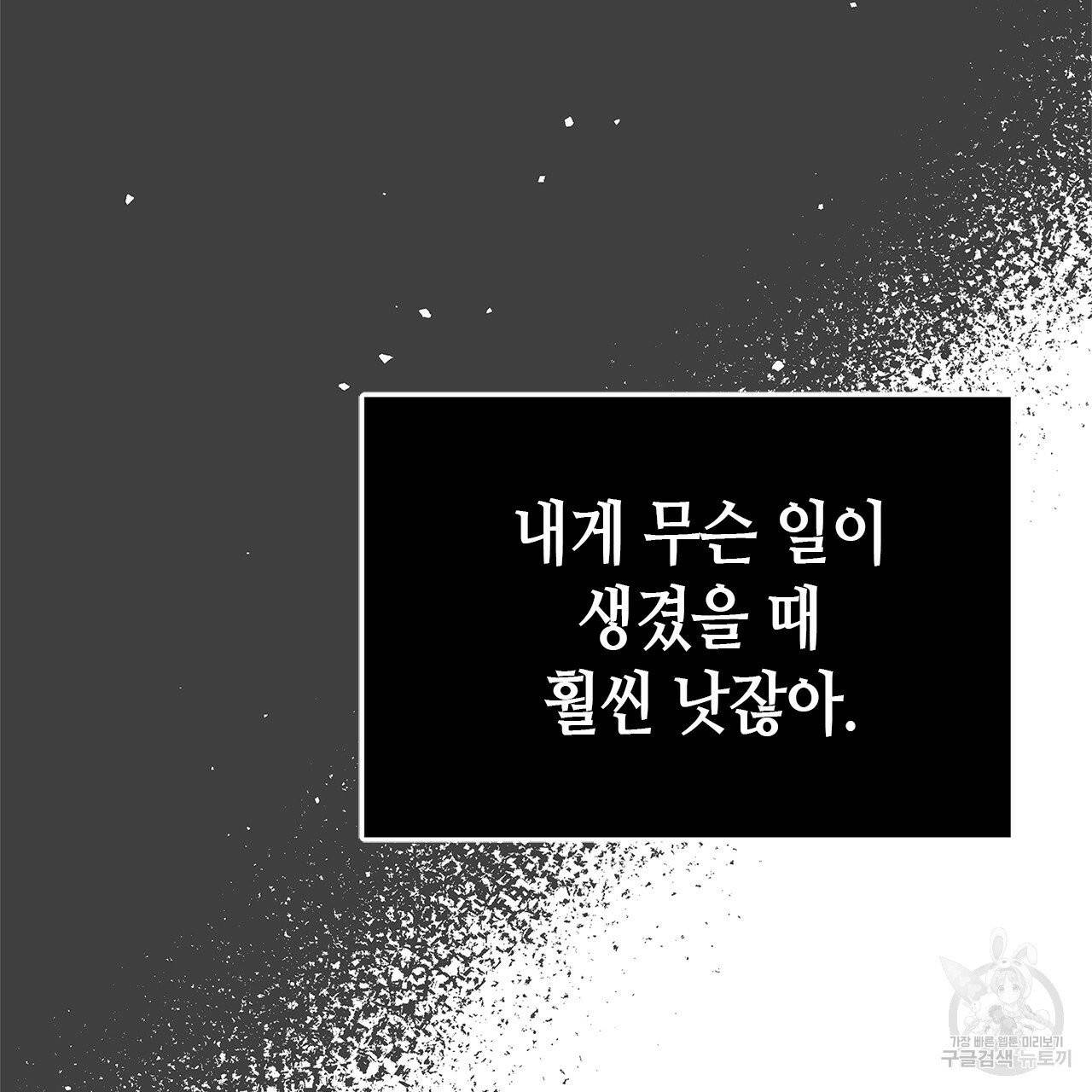 악녀에게 의리가 어디 있어 6화 39