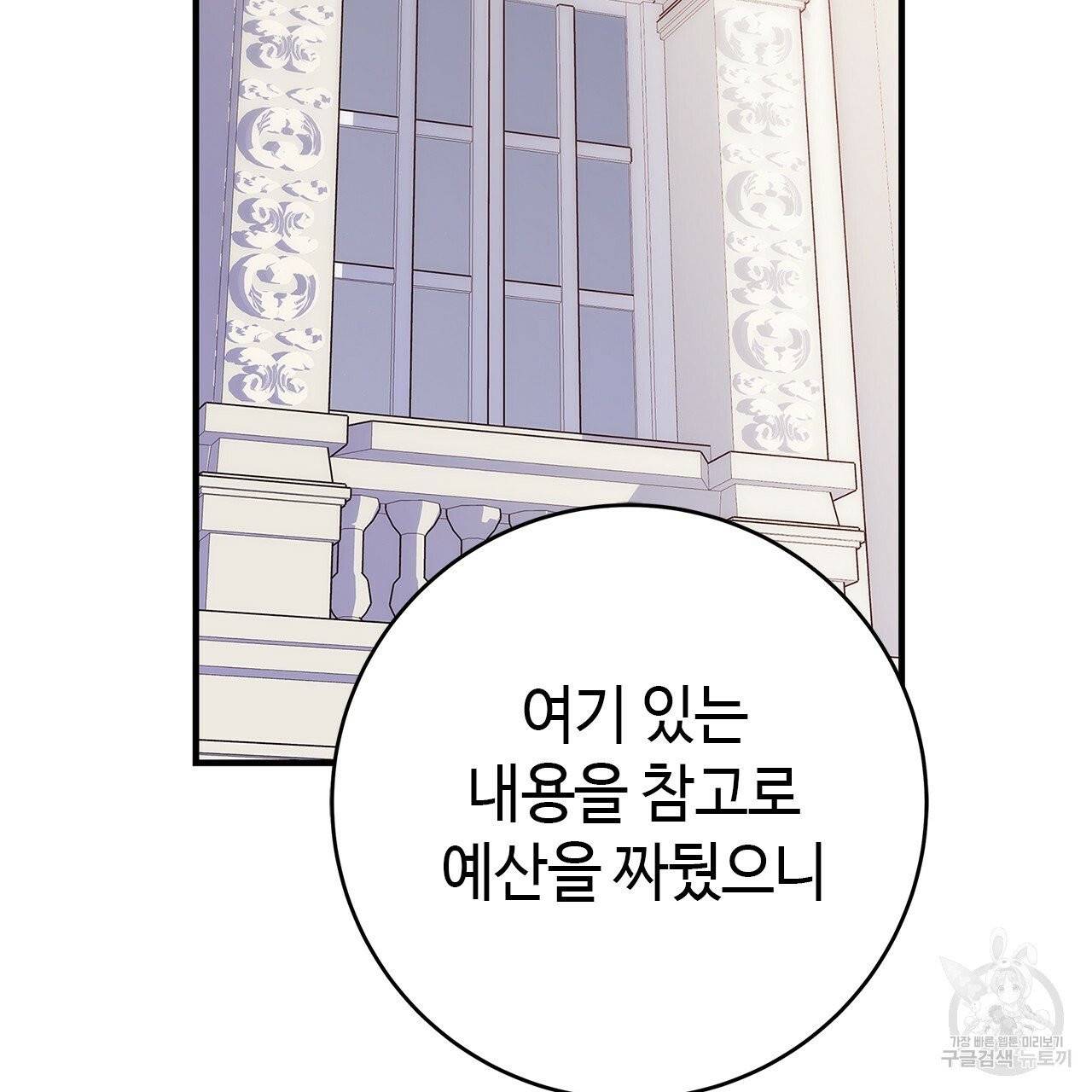 악녀에게 의리가 어디 있어 6화 44