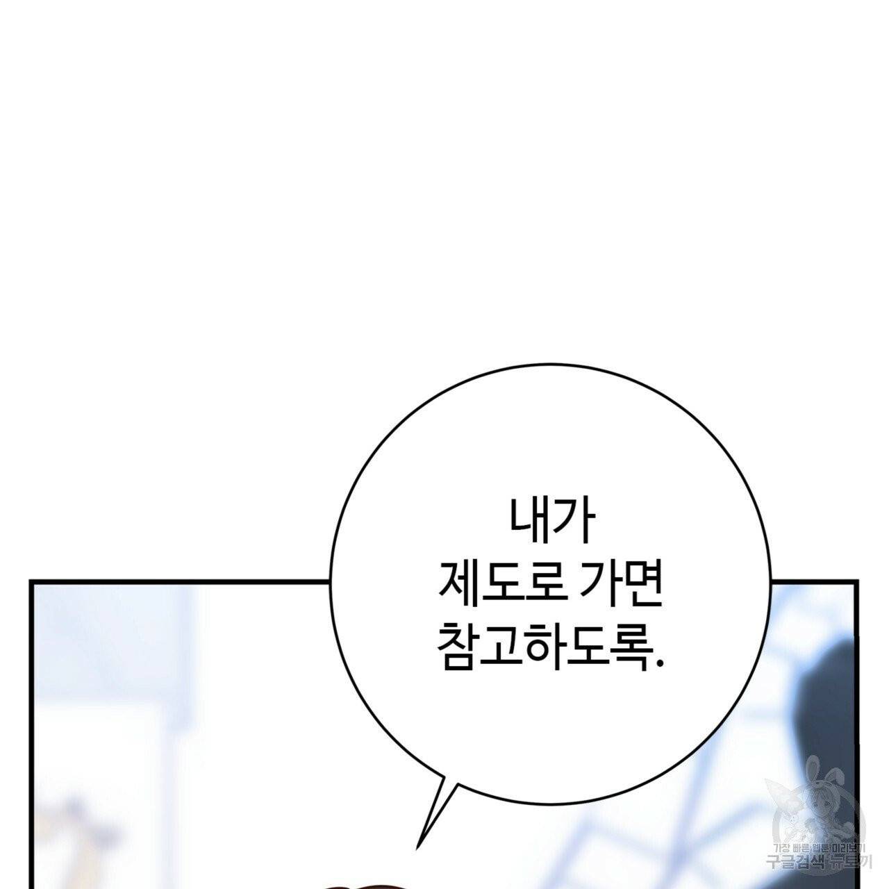 악녀에게 의리가 어디 있어 6화 46