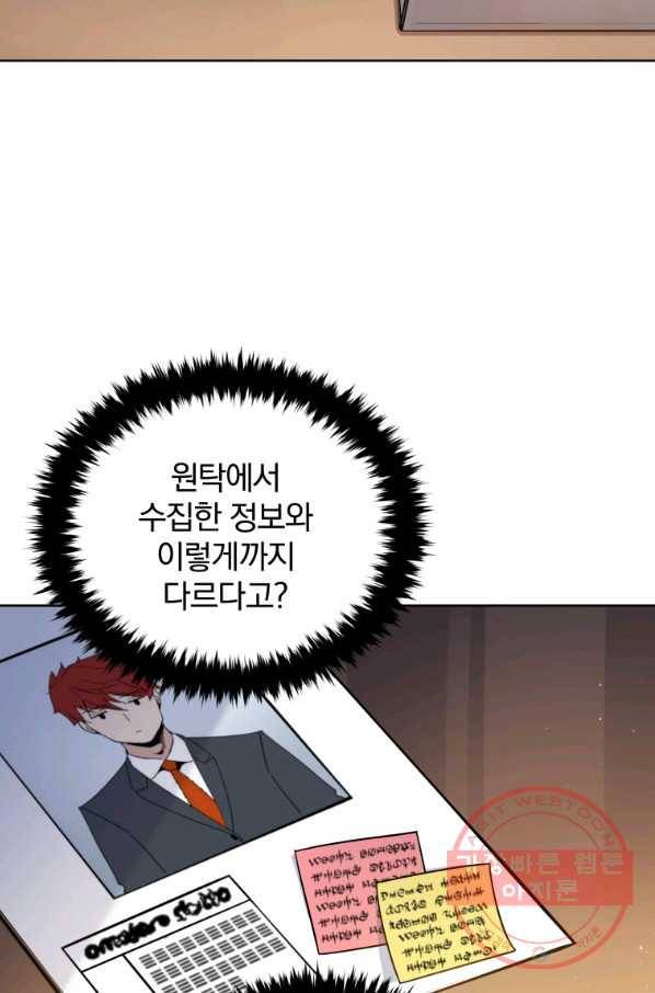 마존현세강림기 106화 4