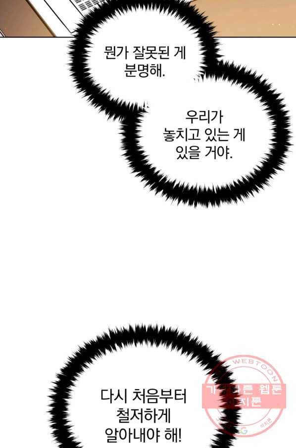 마존현세강림기 106화 5