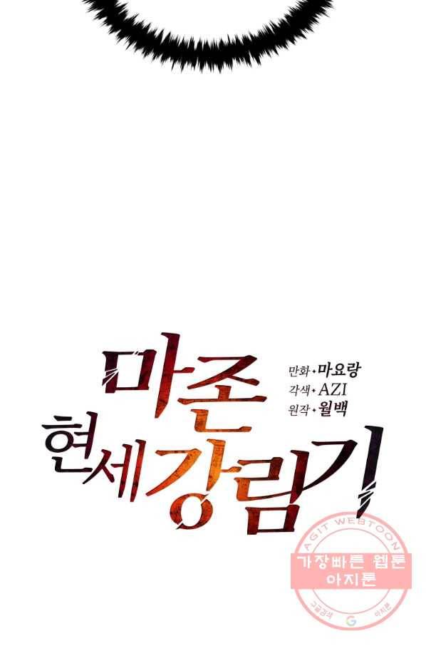 마존현세강림기 106화 6