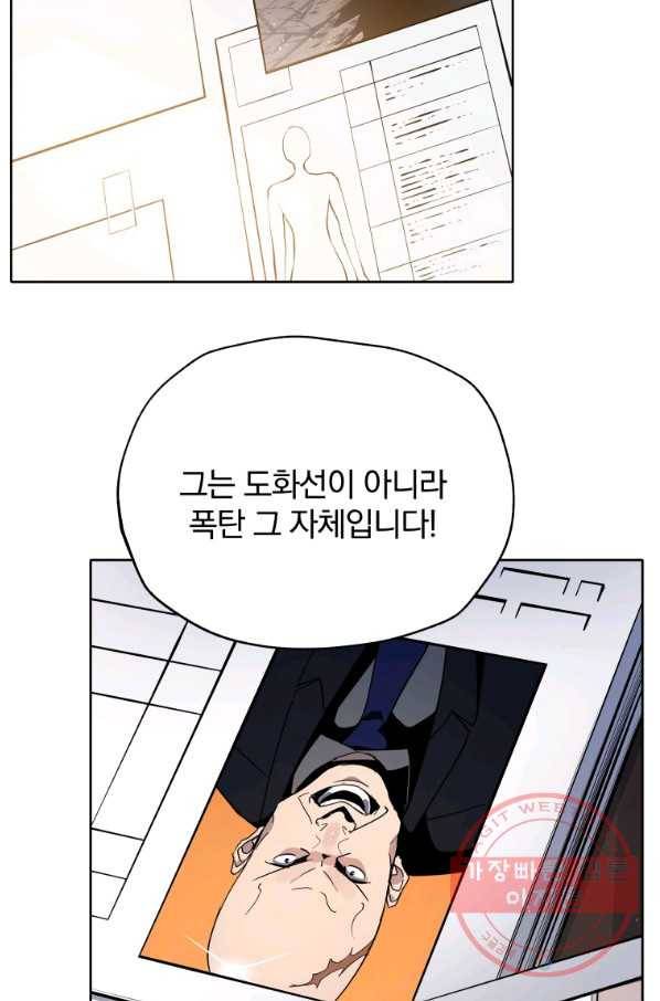 마존현세강림기 106화 8