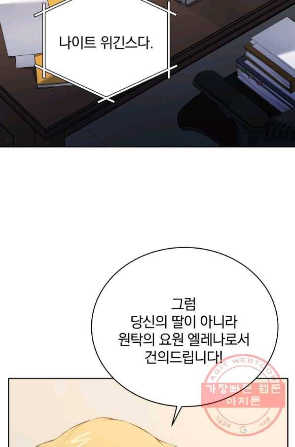 마존현세강림기 106화 11