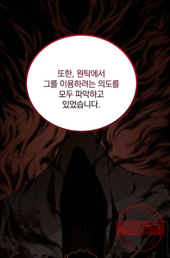 마존현세강림기 106화 16