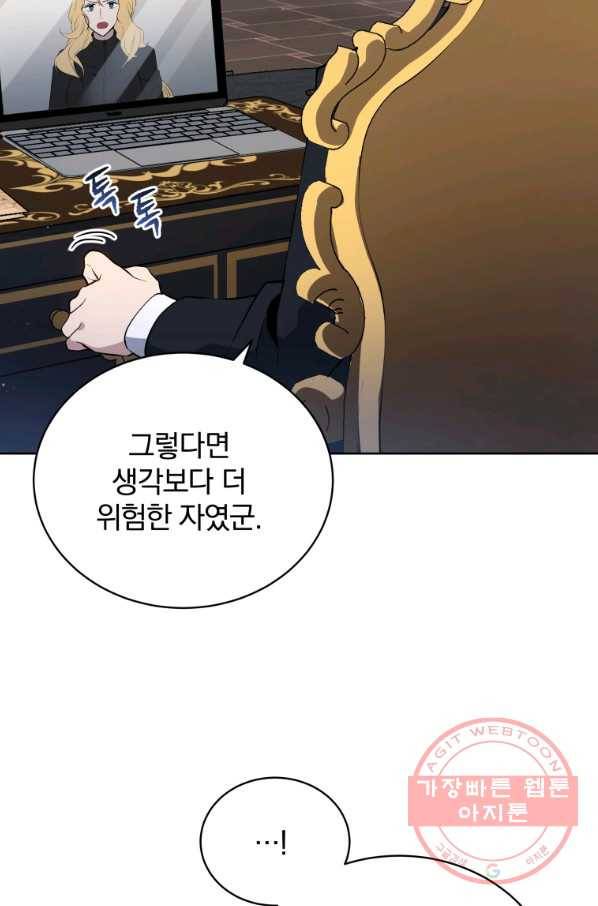 마존현세강림기 106화 20
