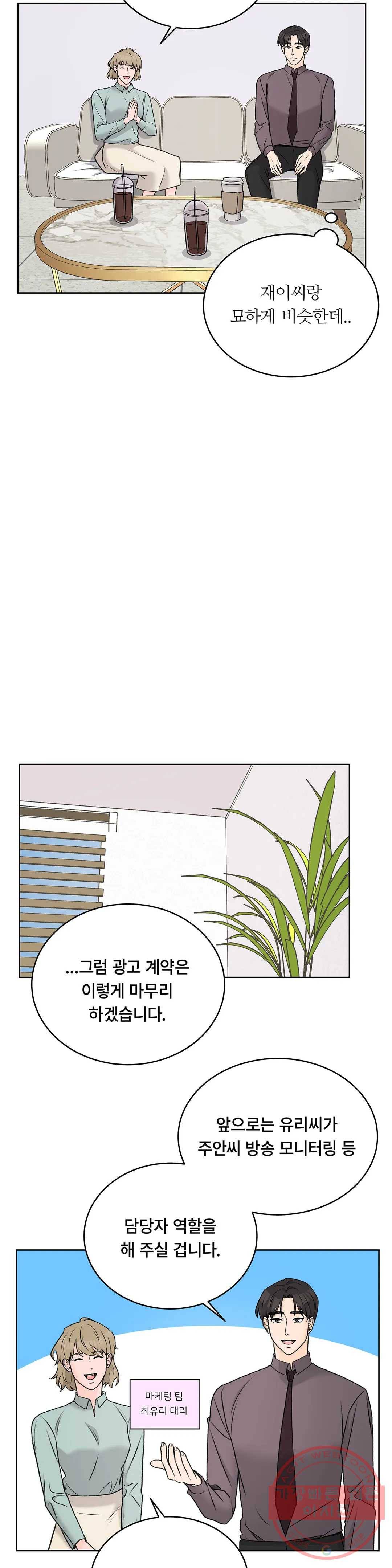 러브카메라 17화 4