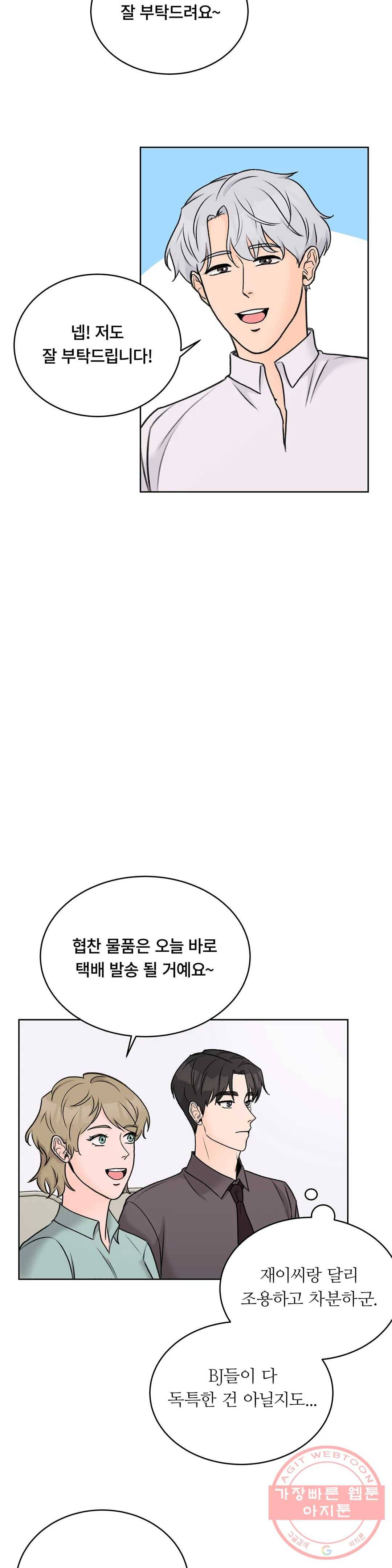 러브카메라 17화 5