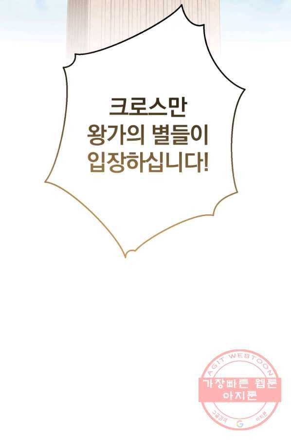 백작가의 망나니가 되었다 54화 2
