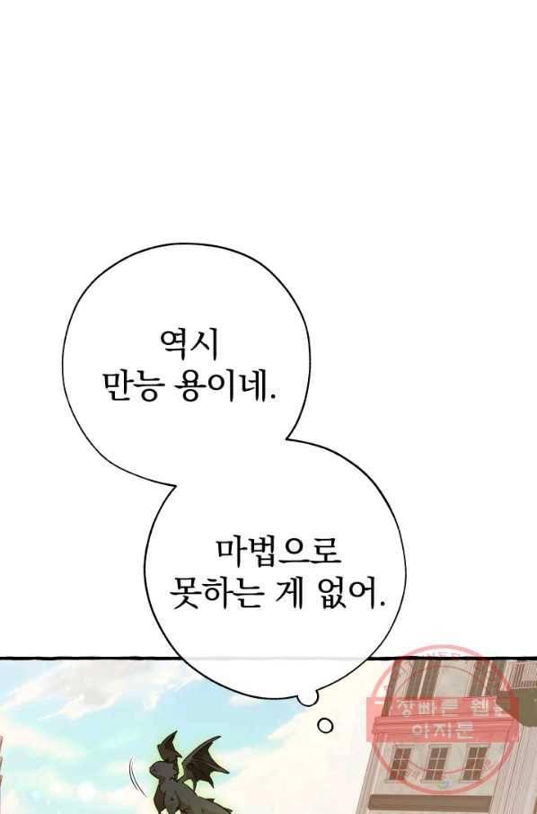 백작가의 망나니가 되었다 54화 5