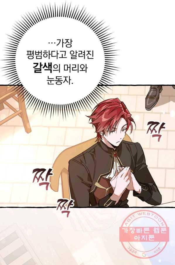 백작가의 망나니가 되었다 54화 13