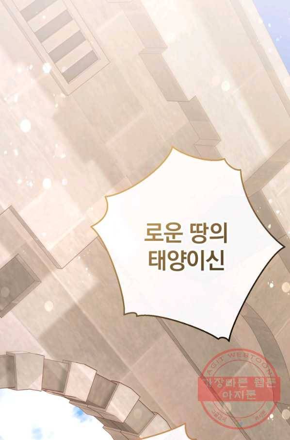 백작가의 망나니가 되었다 54화 14