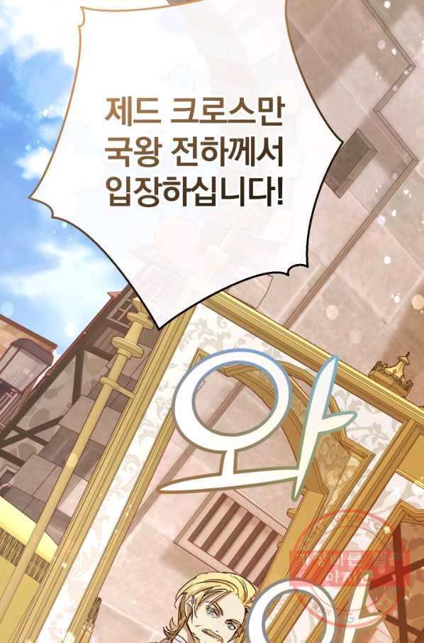 백작가의 망나니가 되었다 54화 15