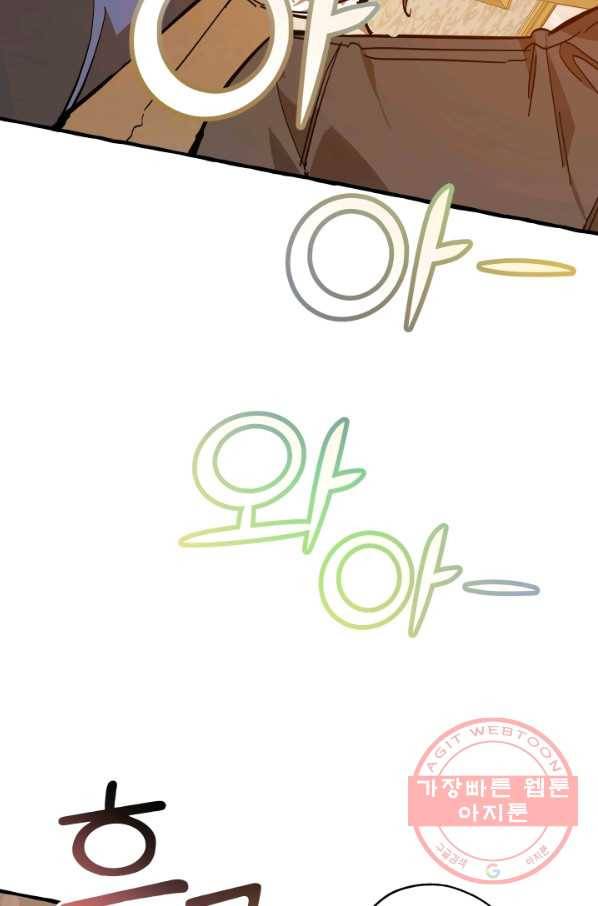 백작가의 망나니가 되었다 54화 17