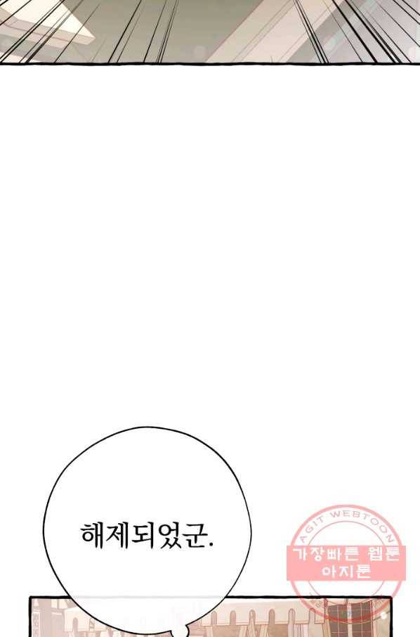 백작가의 망나니가 되었다 54화 21