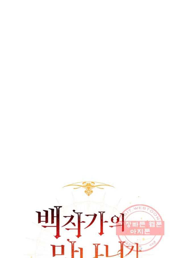 백작가의 망나니가 되었다 54화 23