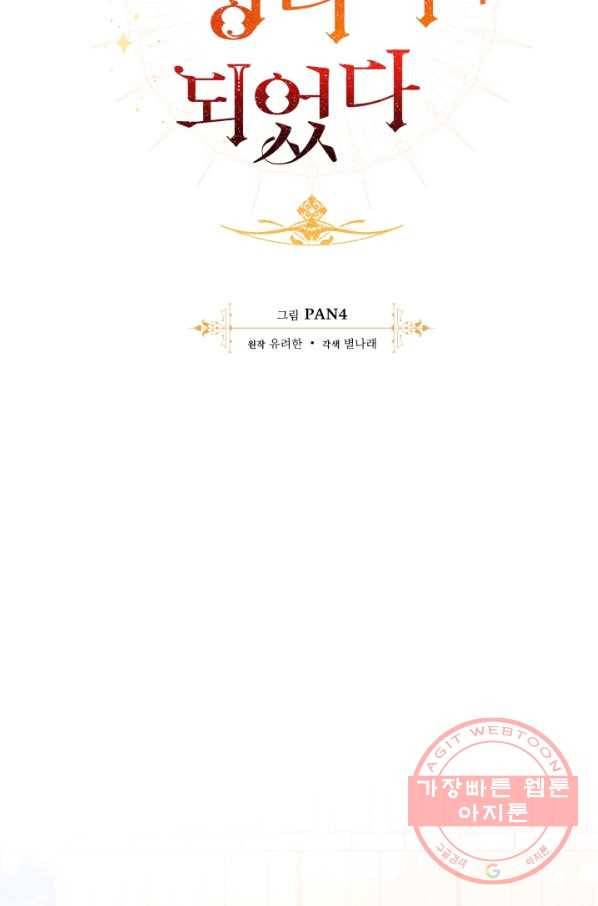 백작가의 망나니가 되었다 54화 24