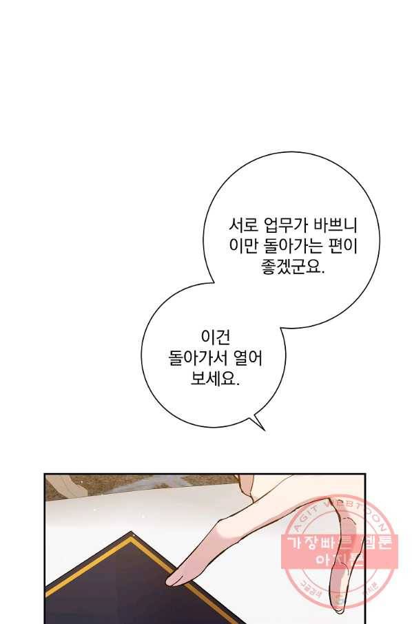 매달려도 소용없어 41화 1